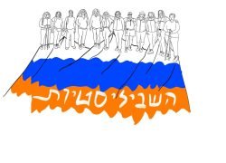 לוגו השביליסטיות